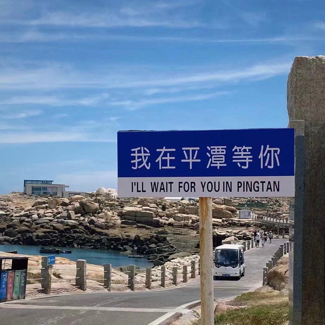 平潭望月海客栈