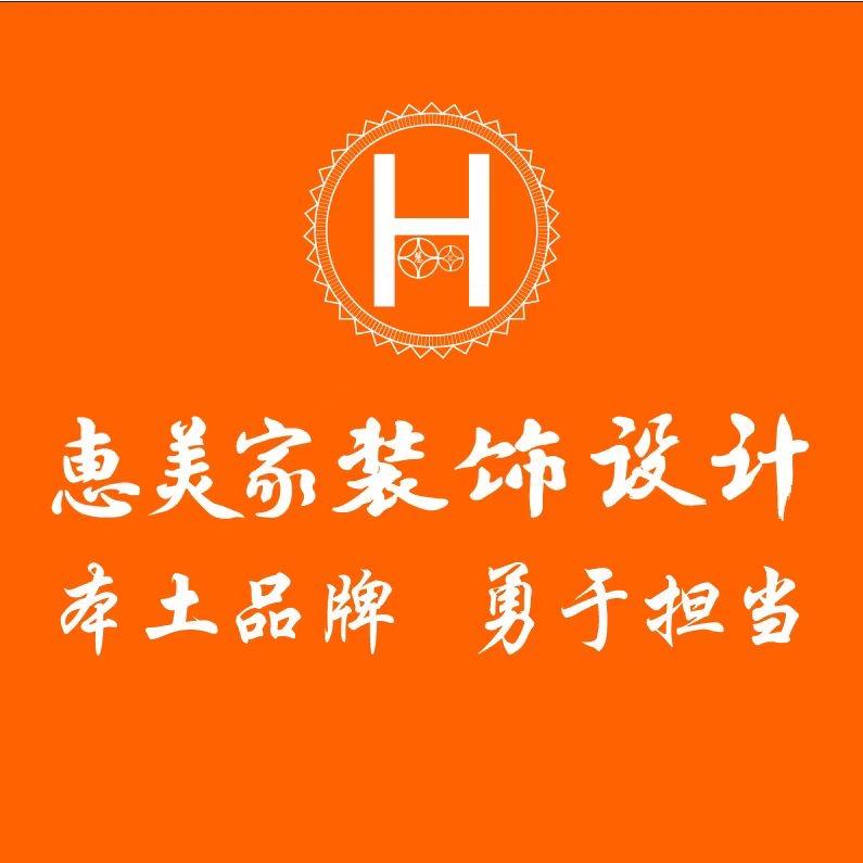 松桃惠美家装饰