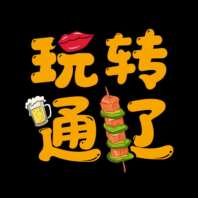 玩转通辽