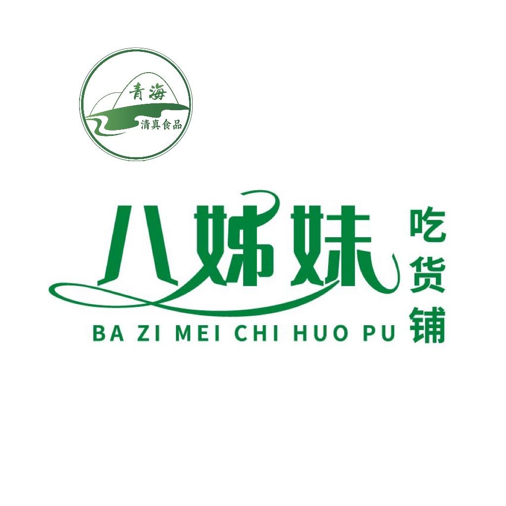八姊妹吃货铺