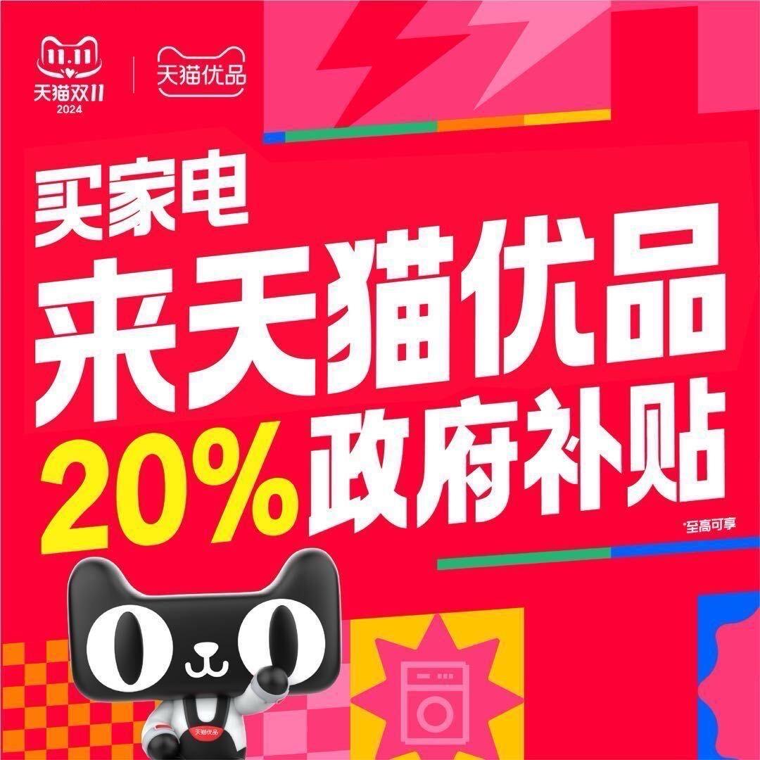 南马厂天猫电器-国家补贴％20