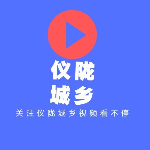 仪陇城乡