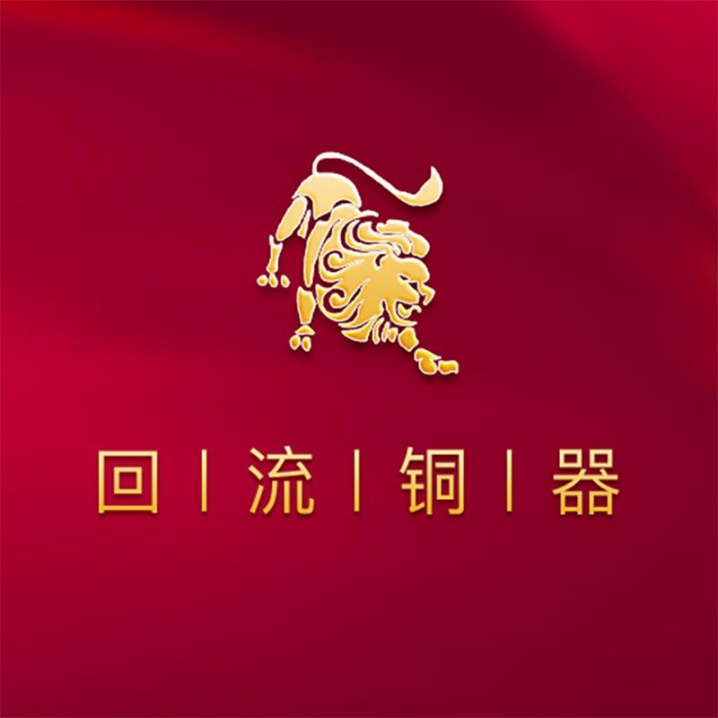 铜码头回流