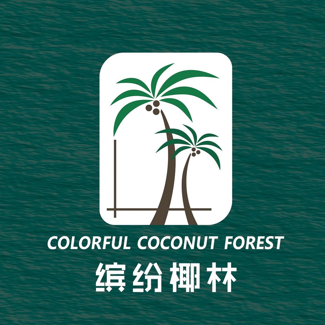 陆丰东海缤纷椰林椰子鸡