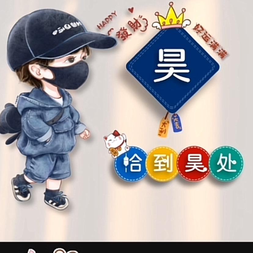 许—昊