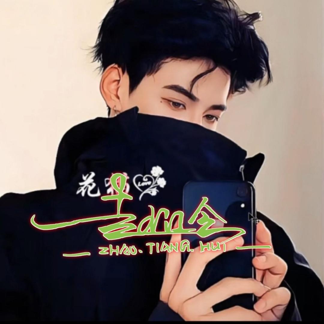 温柔鬼余生别~~~用可爱形容