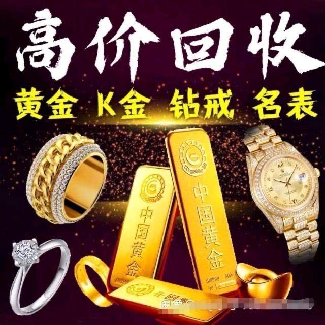 娄底黄金回收