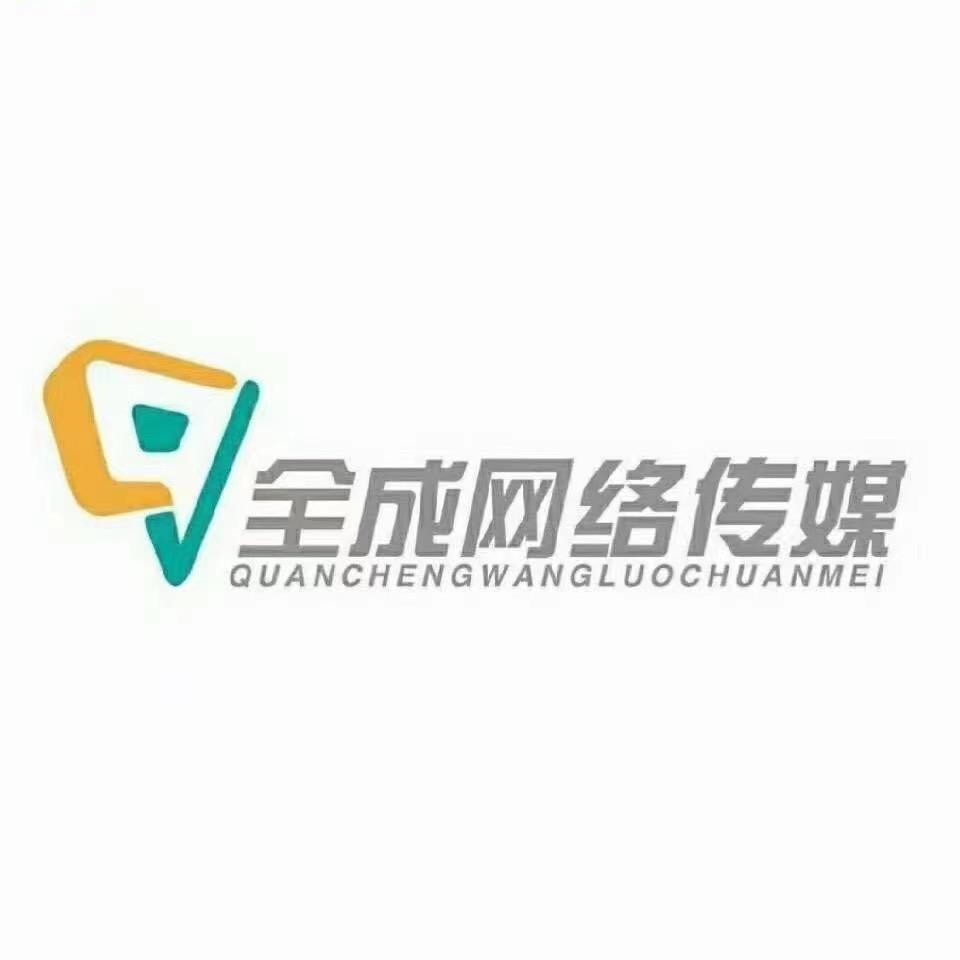 全成传媒（团队招人）