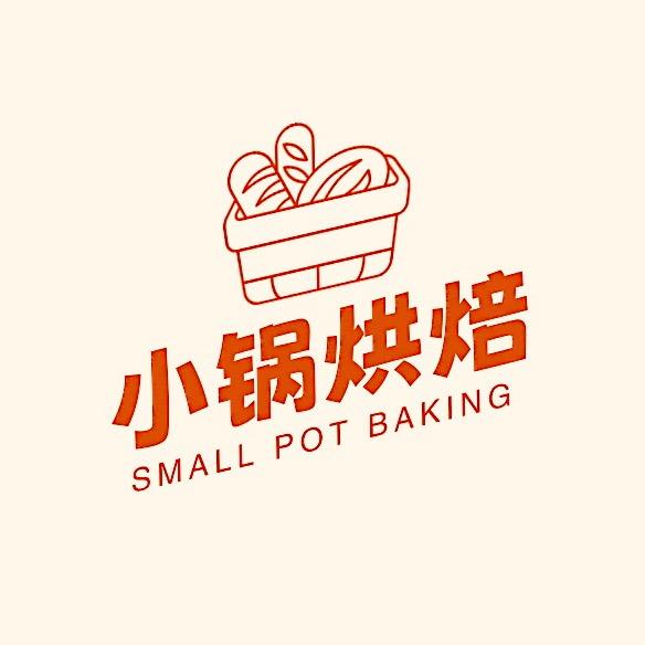 小锅烘焙日记