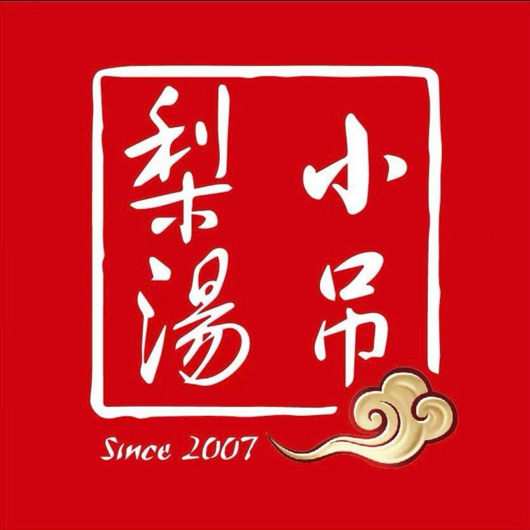 小吊梨汤(香山店)店长