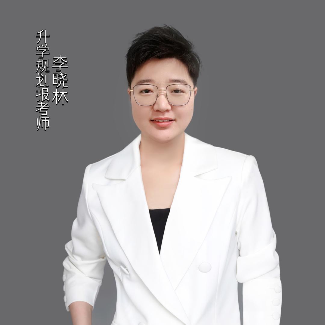 诚贤教育@大林老师【河北升学报考】