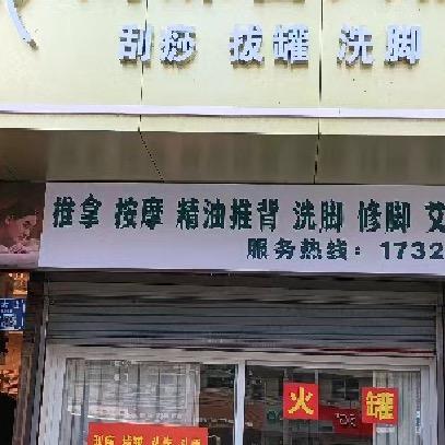 周妹盲人按摩