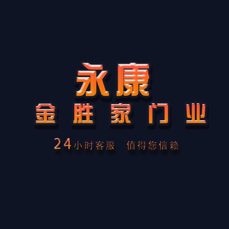 永康金胜家门业