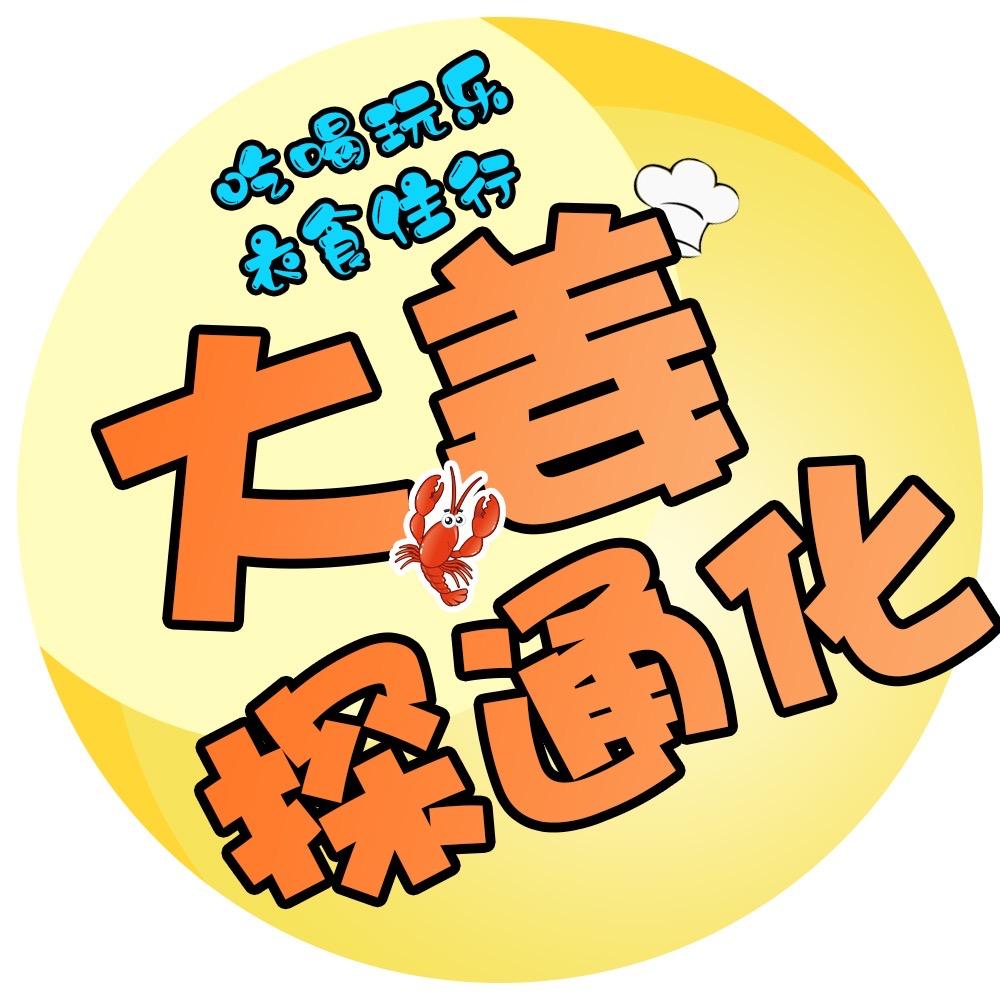 大姜探通化