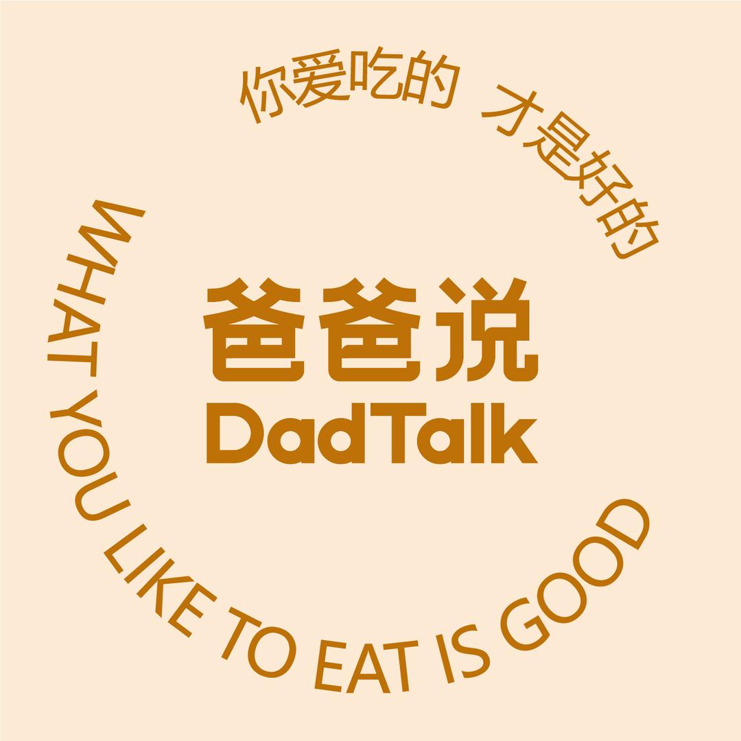 爸爸说官方旗舰店直播号