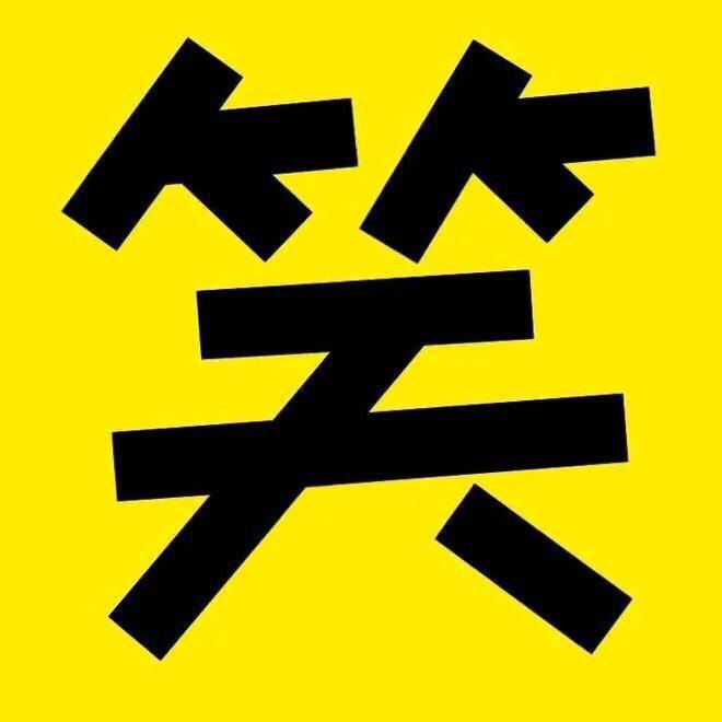 爆笑剧场