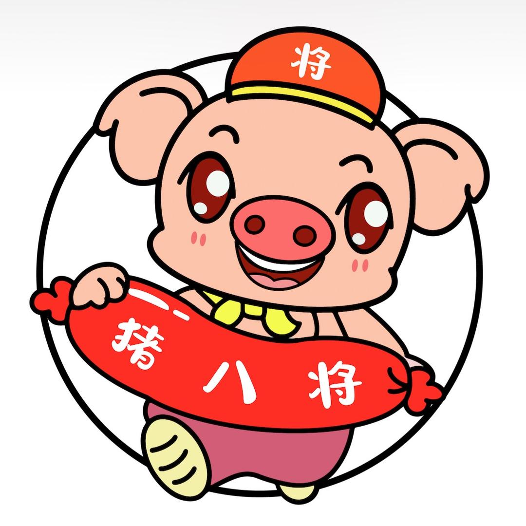 猪八将火腿肠加工（技术合作加盟）