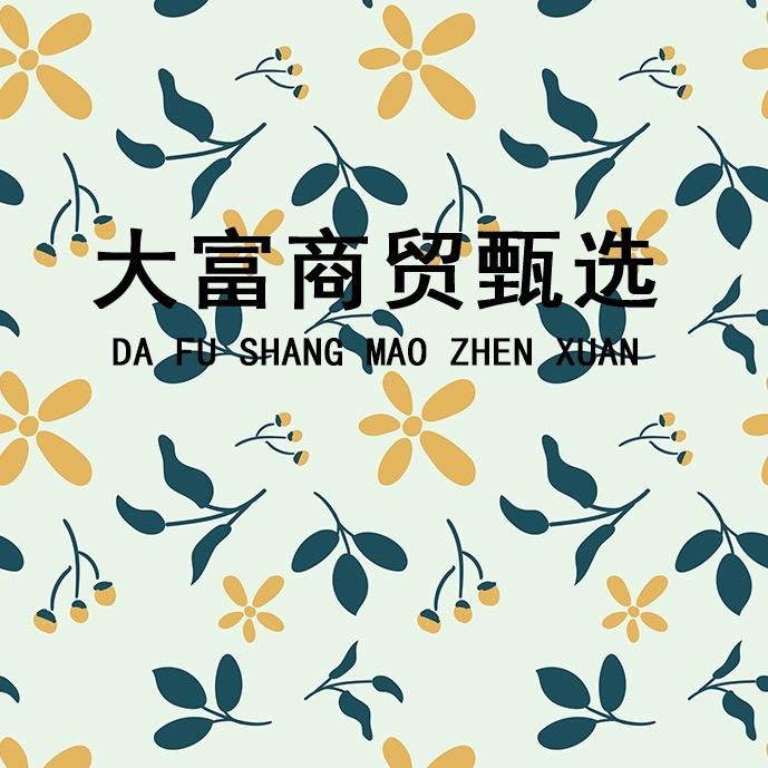 大富商贸甄选