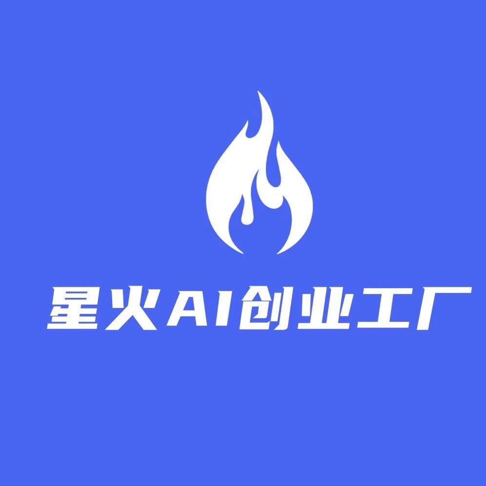 星火-AI同城流量运营团队