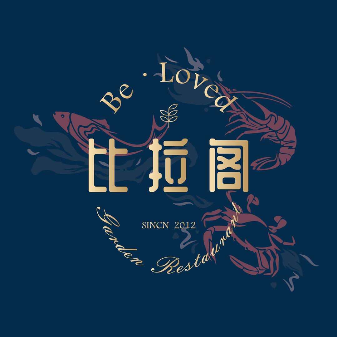 比拉阁花园餐厅(龙山店）