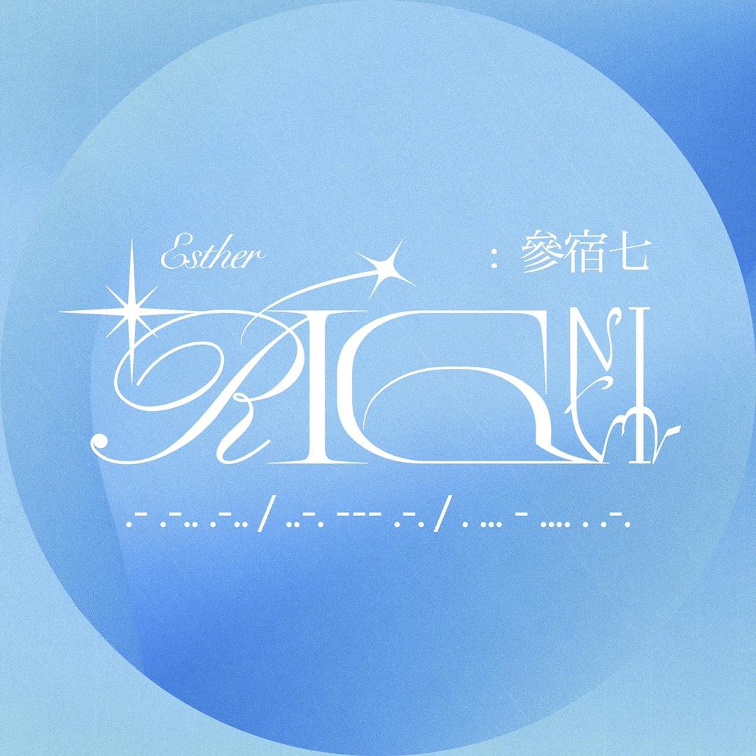 Rigel·参宿七丨虞书欣