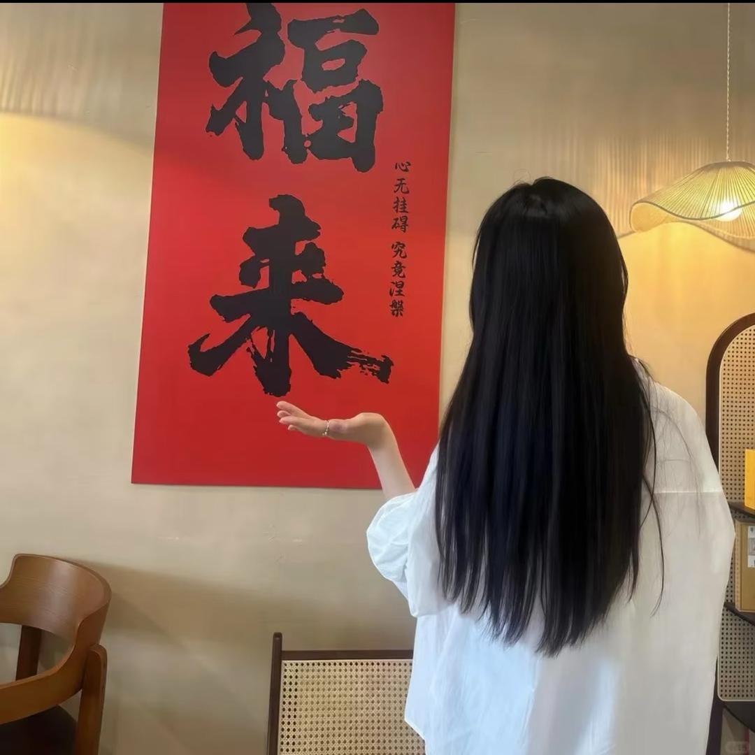 喜