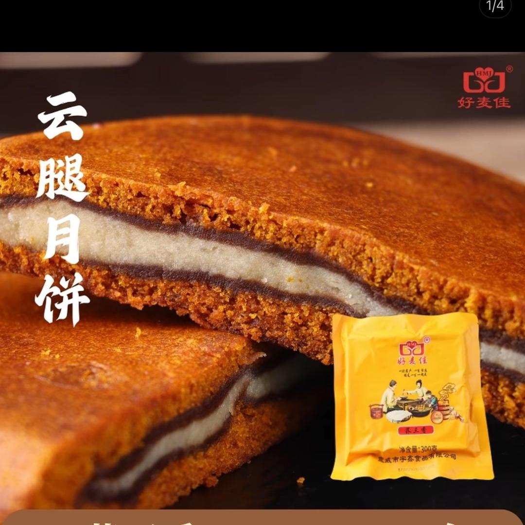 宣威月饼兴义站
