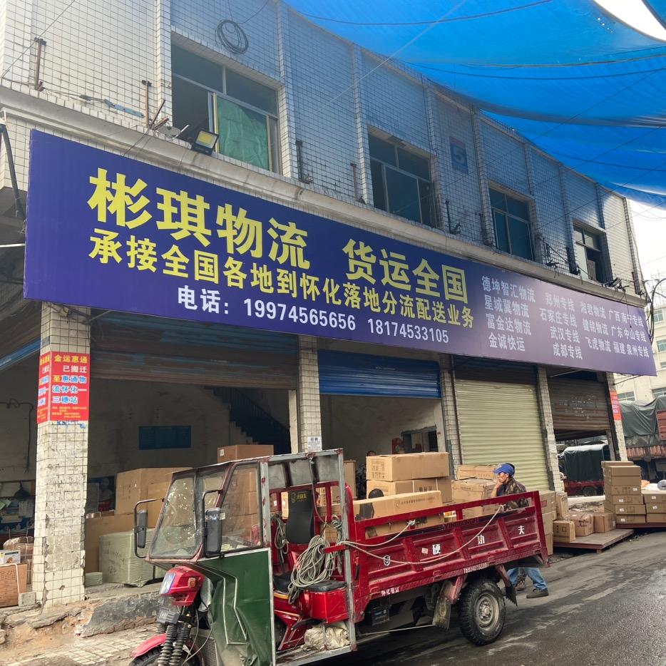 怀化落地配