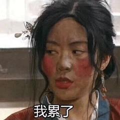 老要饭的