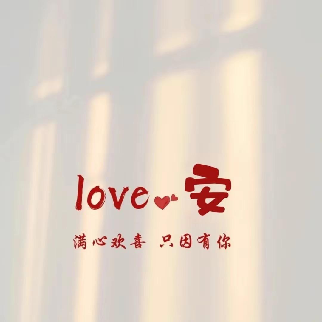 ᨶ႒ᩚ᭄淺笑安然ω໊࿐
