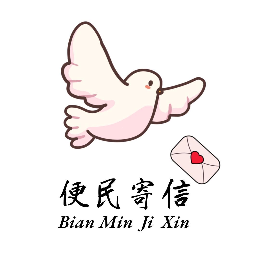 便民寄信(可写信到高墙)