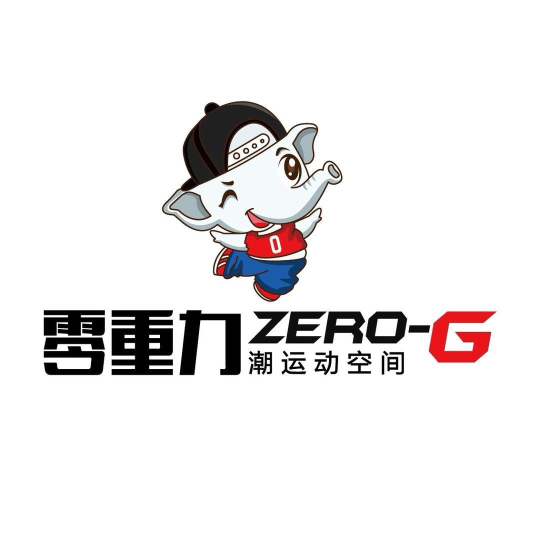 零重力潮运动空间（西安路店）