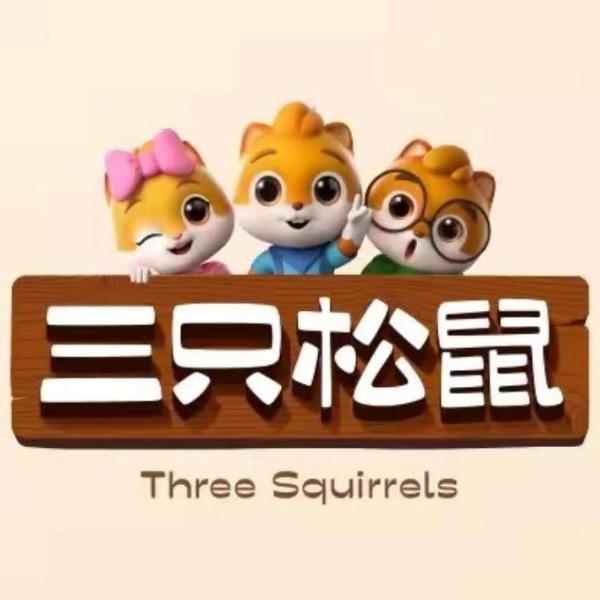 三只松鼠年货礼盒