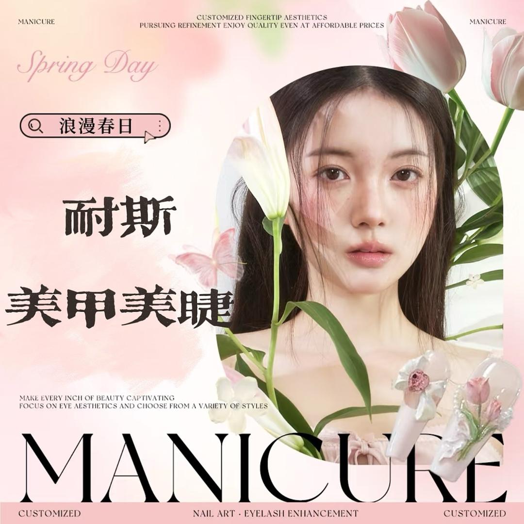 耐斯美甲美睫(金城时代店)官方号