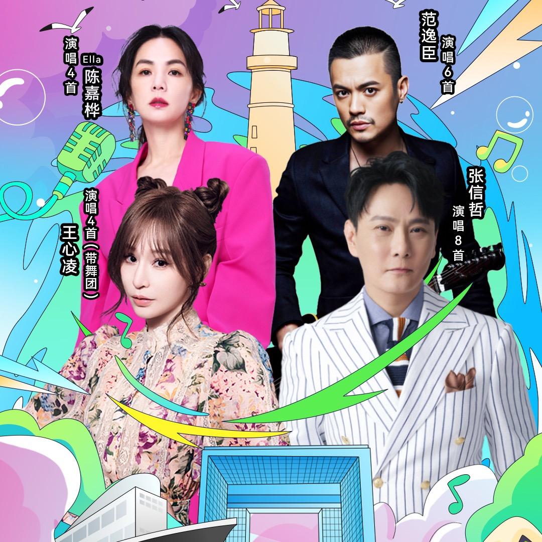 8月23日威海演唱会