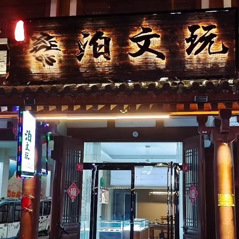 永胜（卷土重来）