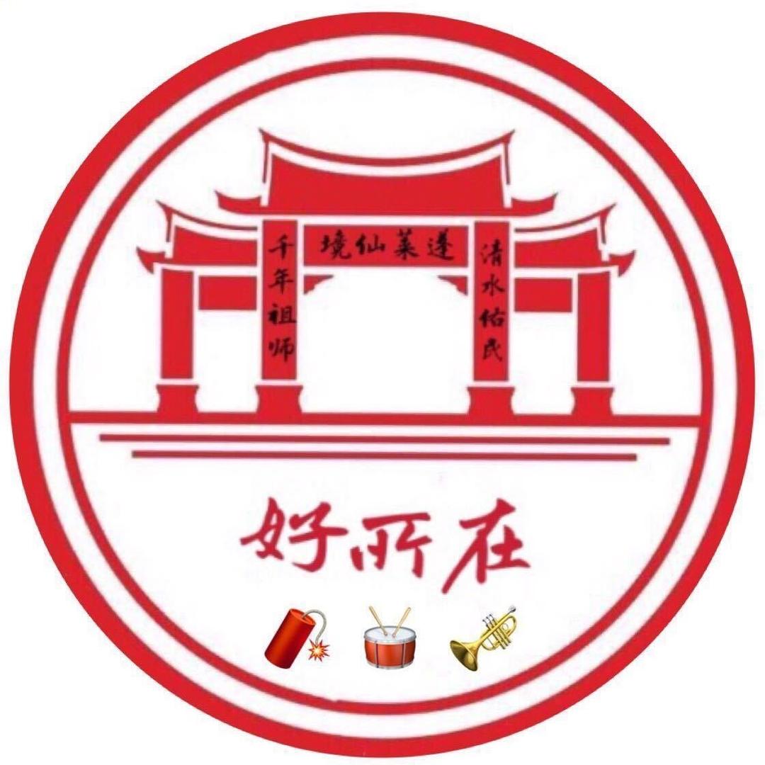 好所在