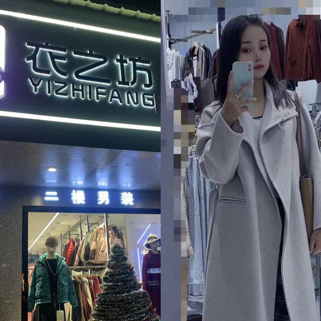 衣之坊一楼女装二楼男装蔡官