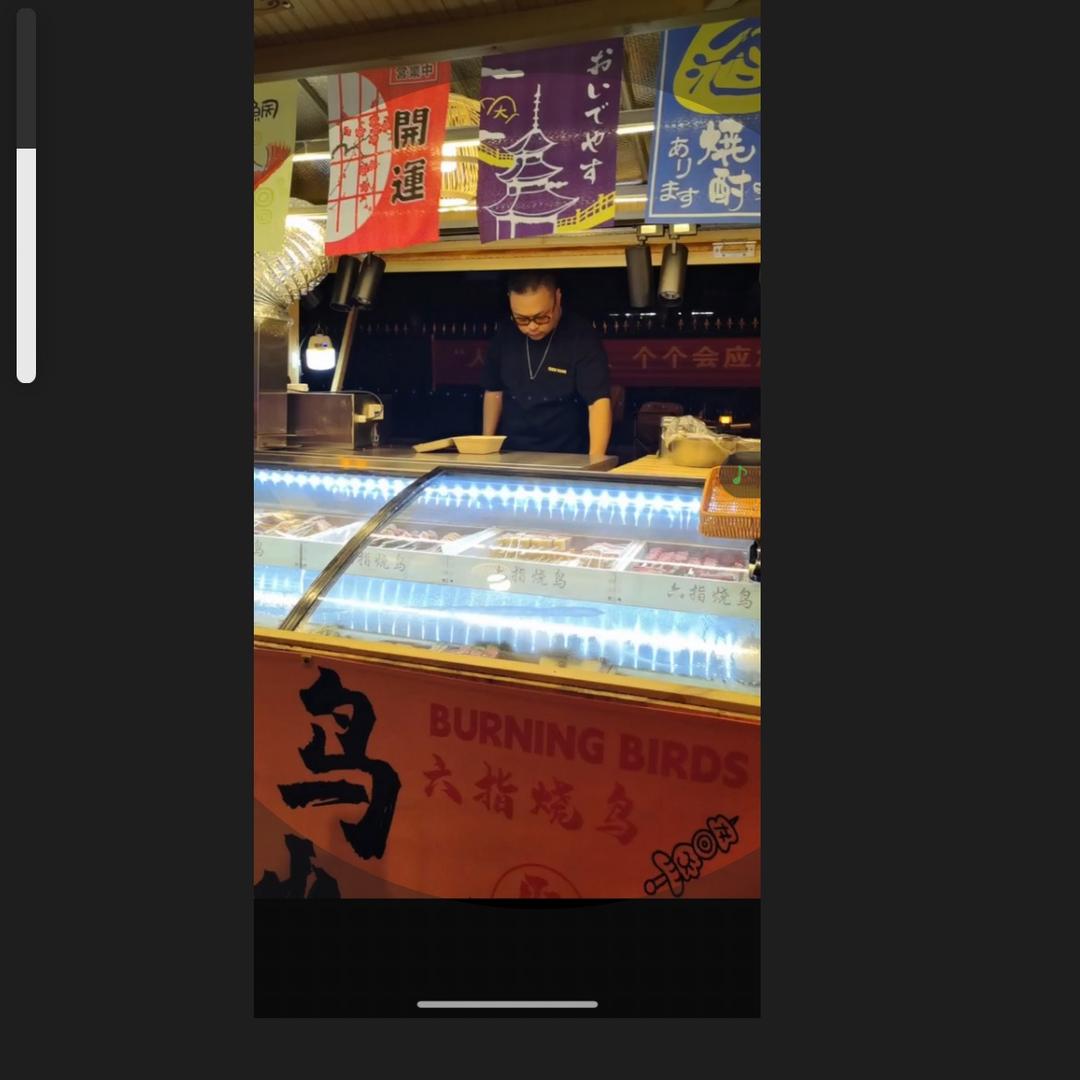 六指烧鸟，烟火人生