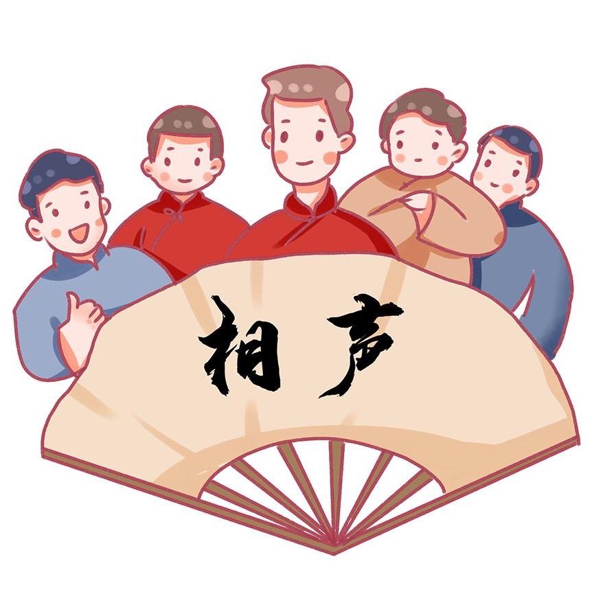 经典相声在线（收徒）