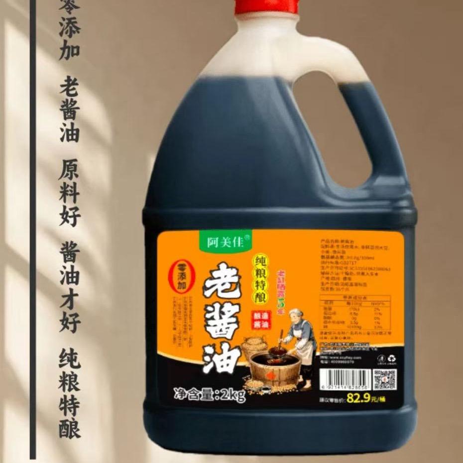 晒露老酱油