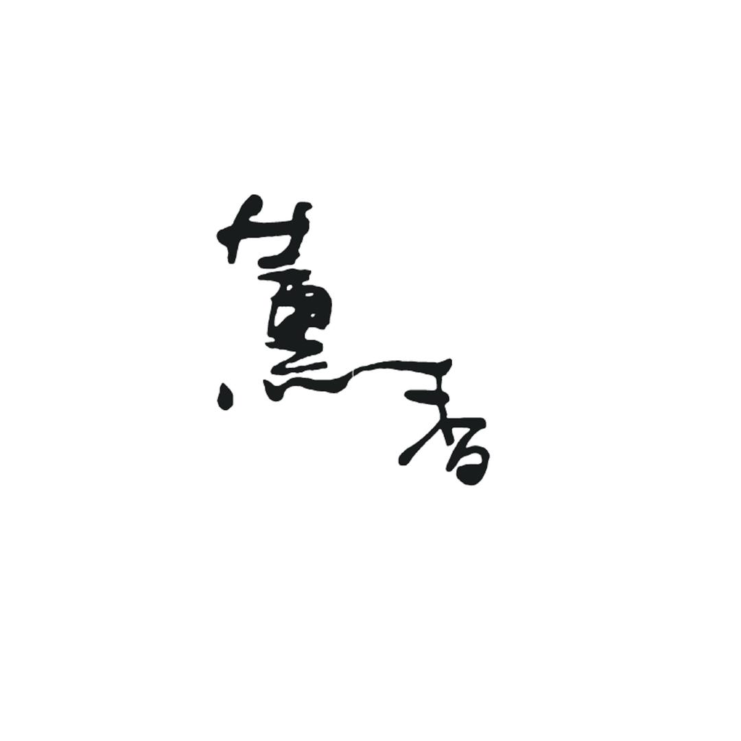 薰香服饰