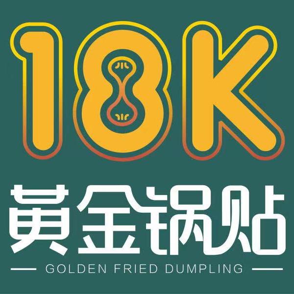 18K黄金锅贴总部