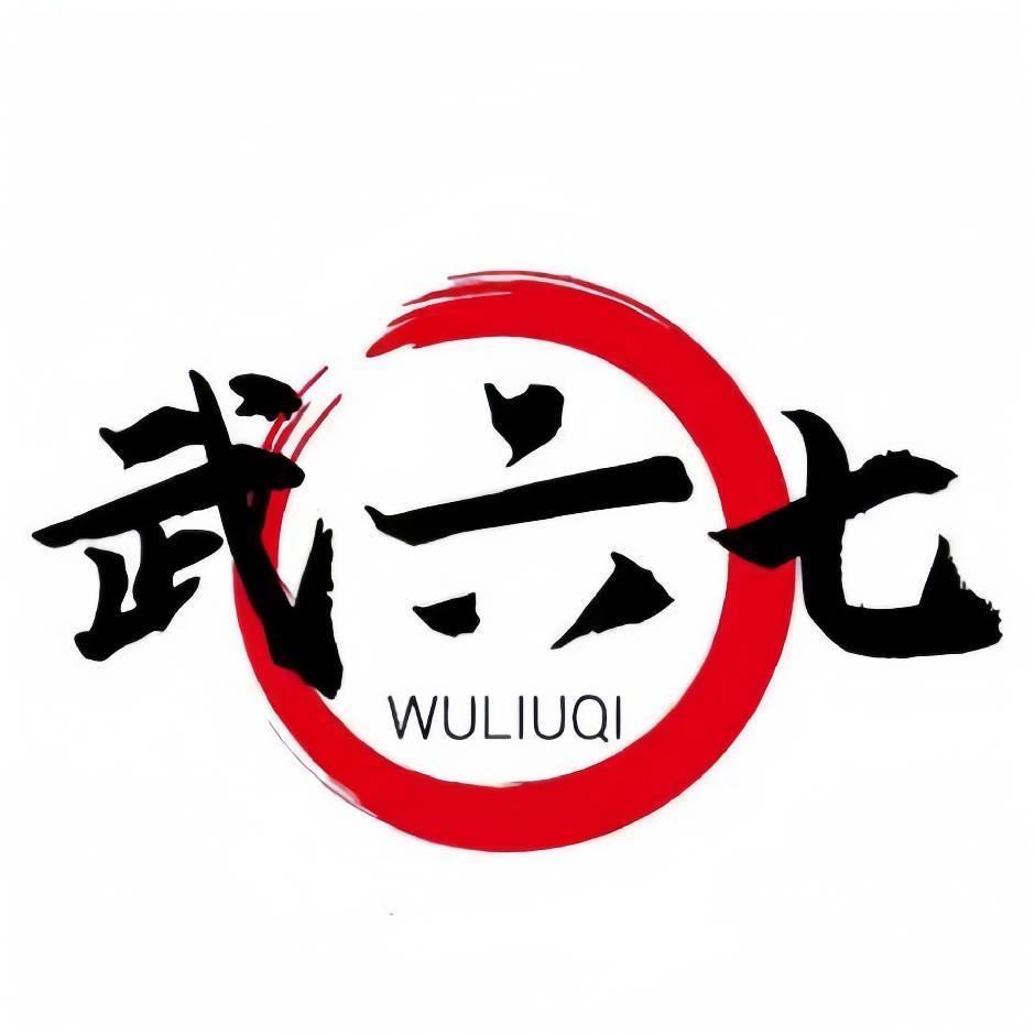武六七台球俱乐部（24小时）
