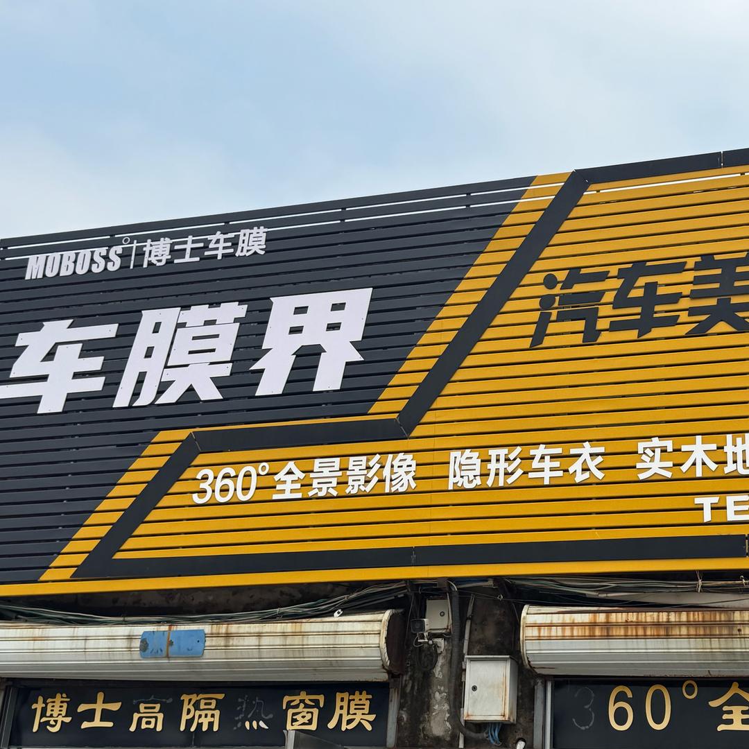 柚子i汽车脚垫贴膜