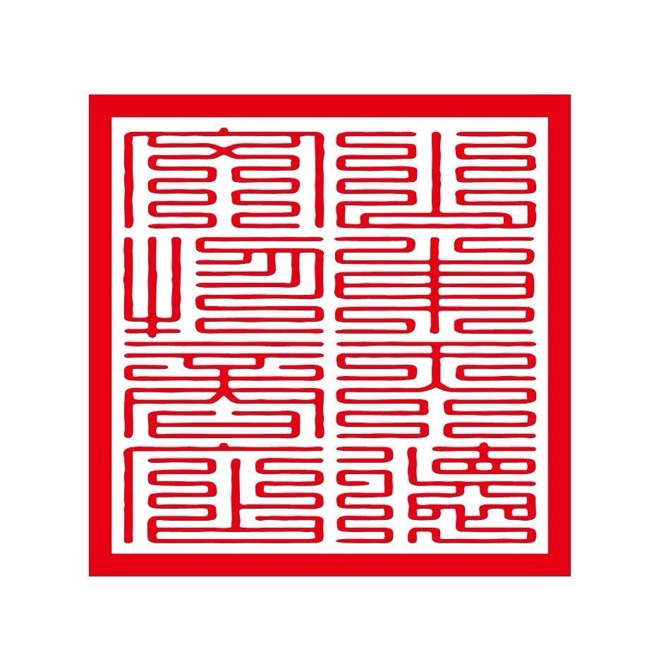 山东天德文物商店收藏品授权账号