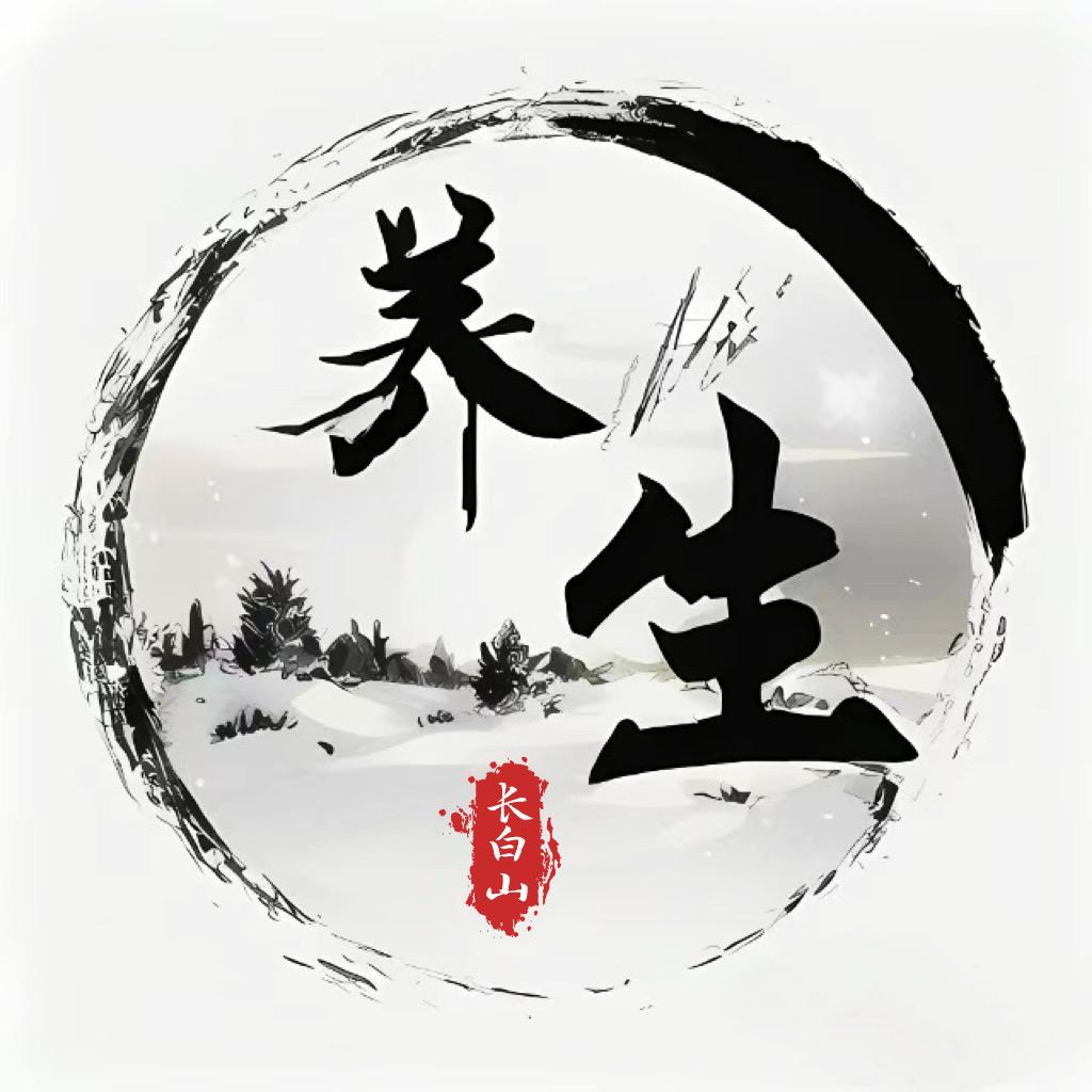 （长白山）滋补好食品