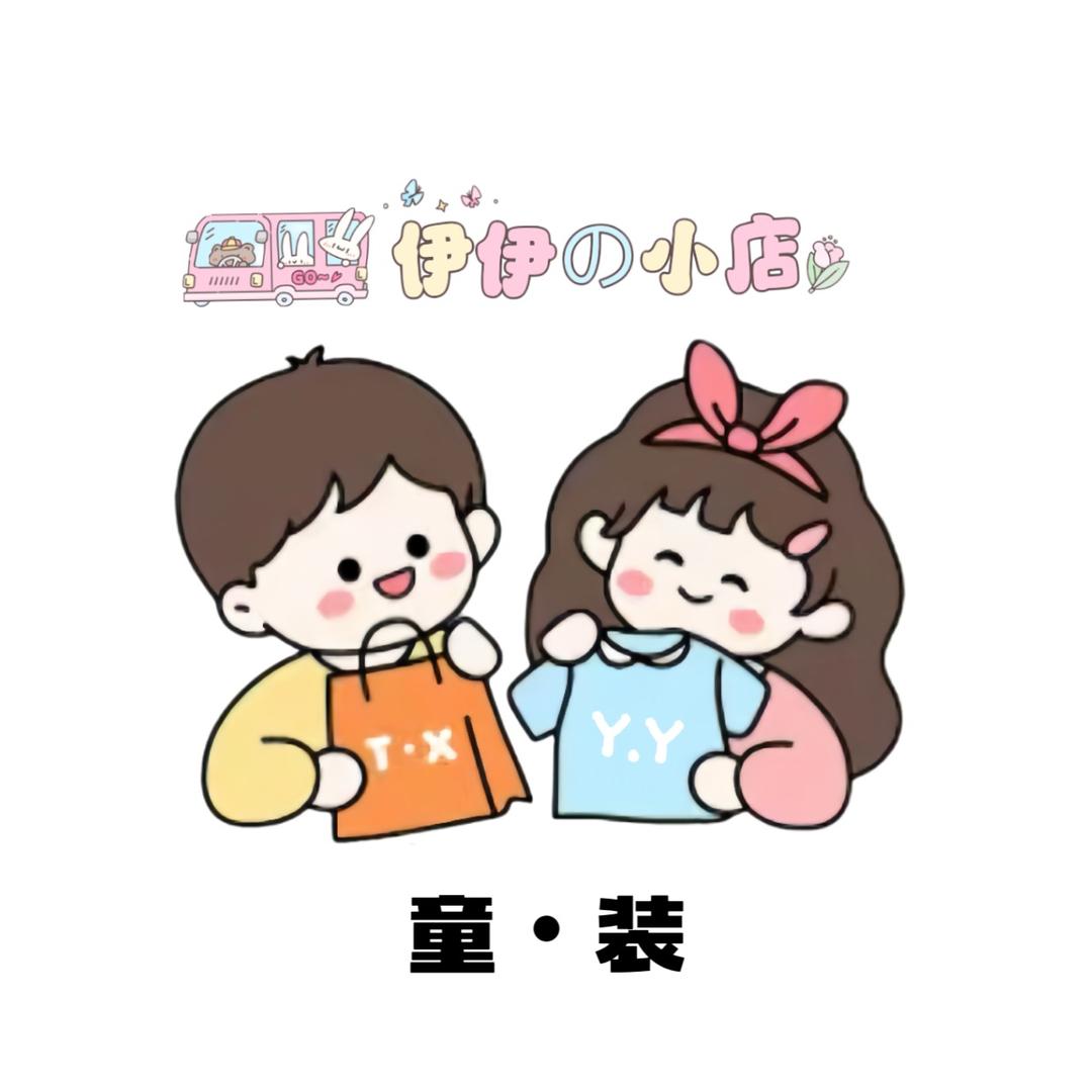 小伊伊の（每天19:30直播）