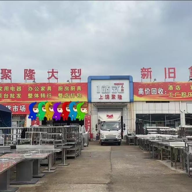 上饶聚隆大型新旧货市场（戴哥）