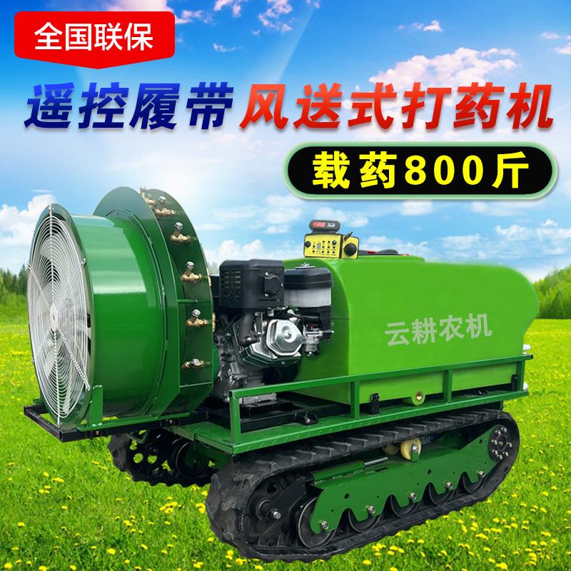 云耕农机遥控打药机